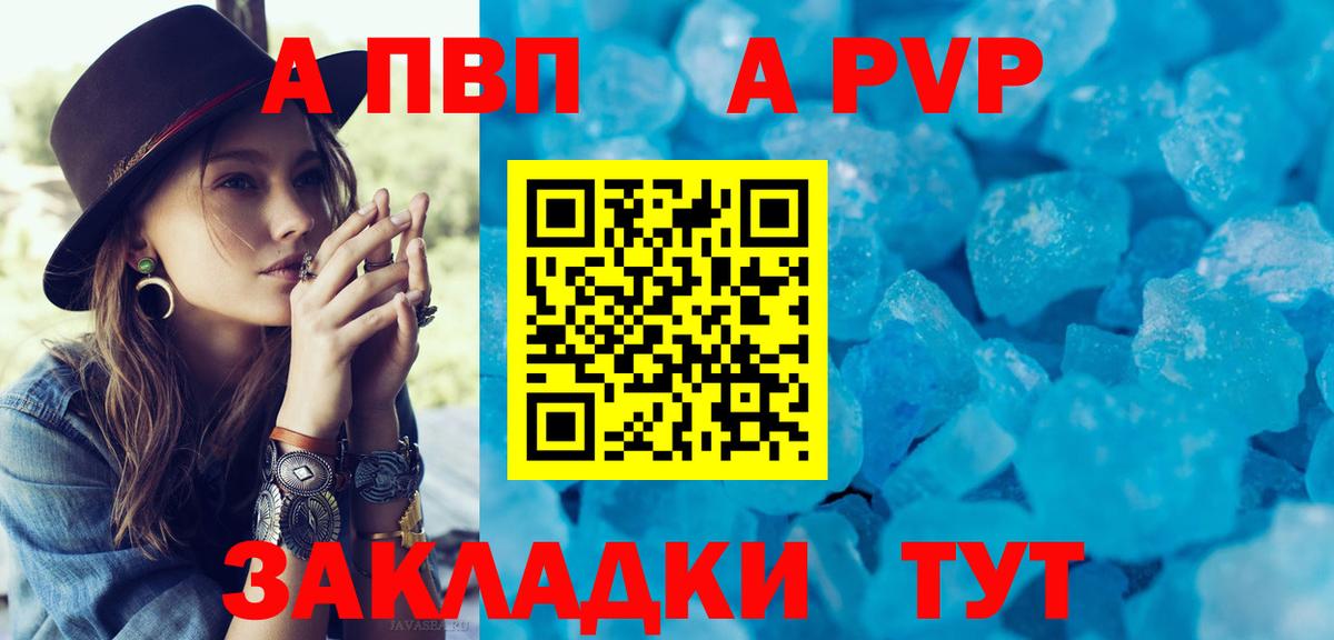 A-PVP кристаллы  A-PVP  Майский  A PVP крисы CK  Вход с VPN 