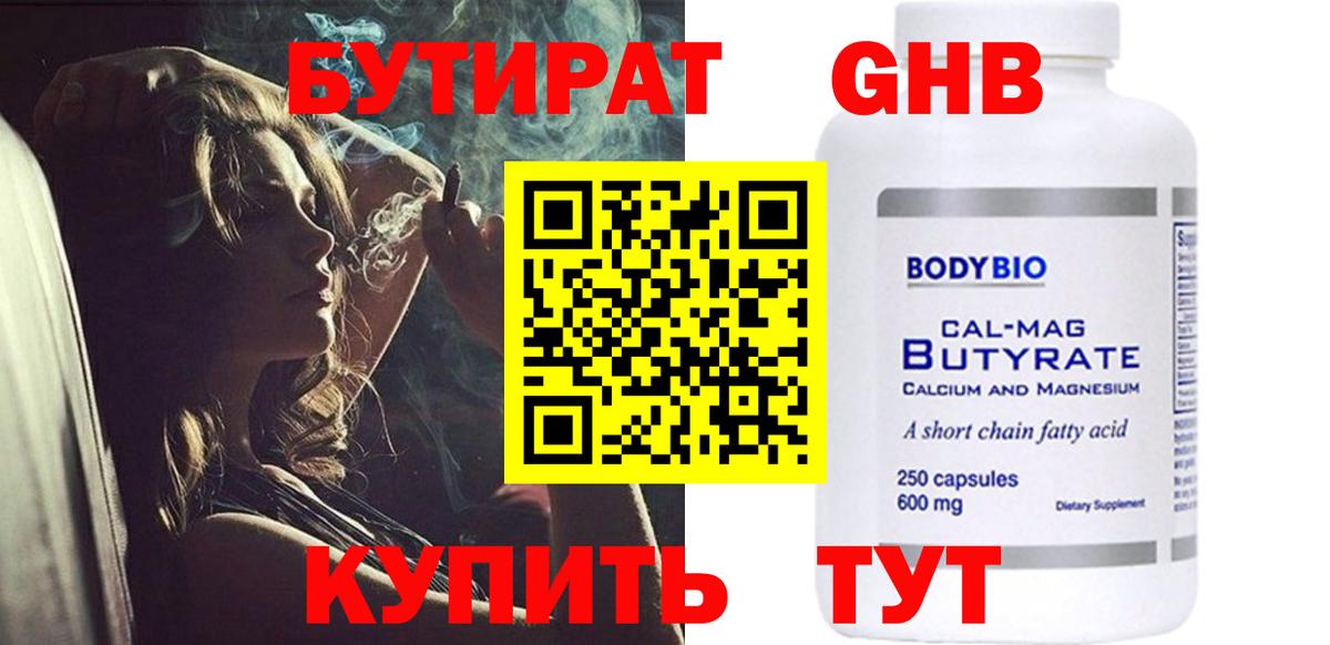 Бутират 99% Майский