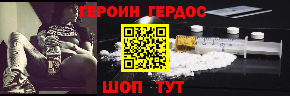 ГЕРОИН VHQ  Вход с VPN  Майский 
